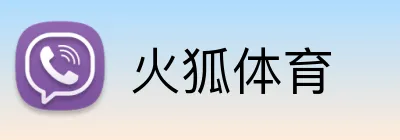 火狐体育 Logo